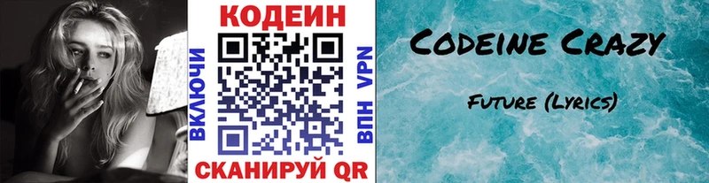 Кодеиновый сироп Lean напиток Lean (лин)  Купить где  Коркино 